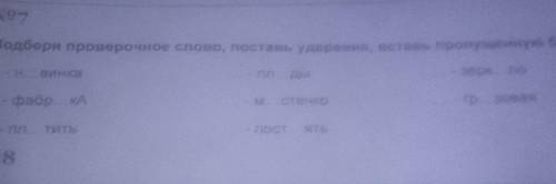 номер 7 Подбери проверочные слово, поставь ударение, вставь пропущенную букву.