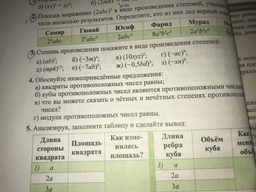 обоснуйте нижеприведенные предложение а)кравдраты противоположных чисел равны б) кубы противоположны