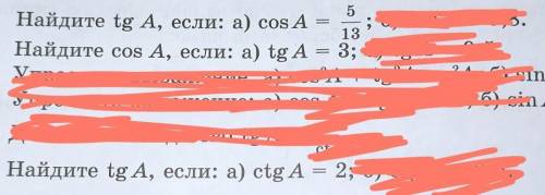 1)Найдите тангенс если косинус 5/13 2)Найдите косинус если тангенс 33)Найдите тангенс если котангенс