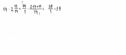 14 целых×2 целых 11/14 можно с полным объяснением