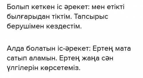 4. Сөйлемдерді оқы. Мағыналық айырмашылығын тап. Кестеге бөліп жаз. Алда болатын іс-әрекет Болып кет