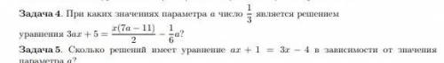 4.При каких значениях параметра число 1/ 3 является решением уравнения