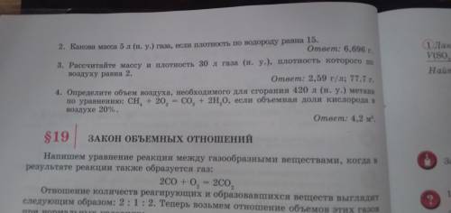 N°4, определите обьем воздуха, необходмого для сгорания... а то и больше