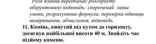 Камень, брошенный под углом к горизонту, достиг наибольшей высоты 40 м. Найдите время подъема камня.