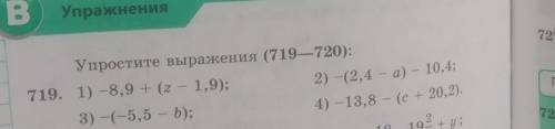 Упростите выражения (719—720): 719. 1) -8,9 + (z - 1,9); 2) -(2,4 - a) - 10,4; 3) -(-5,5 - b); 4) -1