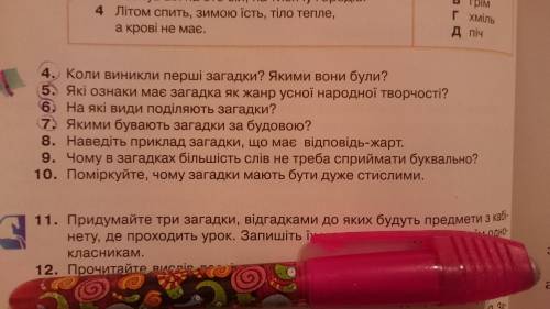 До іть будь ласка з обведеними запитаннями дуже треба, завтра четвертий урок, дуже треба!