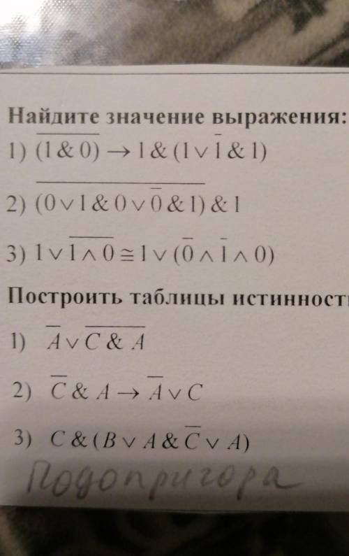 Найдите значение выражения: 1) (1&0) - 1 & (1v1 & 1) 2) (0v1&0v0 & 1) & I 3)