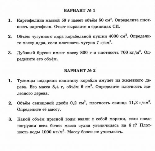 Решите первый вариант Тут три задания