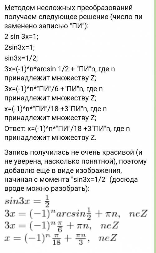 Решите уравнение 2 sin 3x=-1