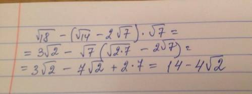 Упростить выражение √18-(√14-2√7)*√7