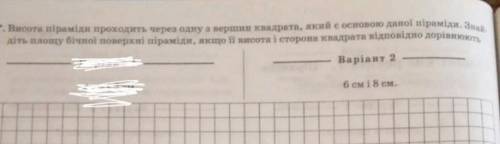 Высота пирамиды проходит через одну из вершин квадрата, являющегося основой данной пирамиды. Найдите