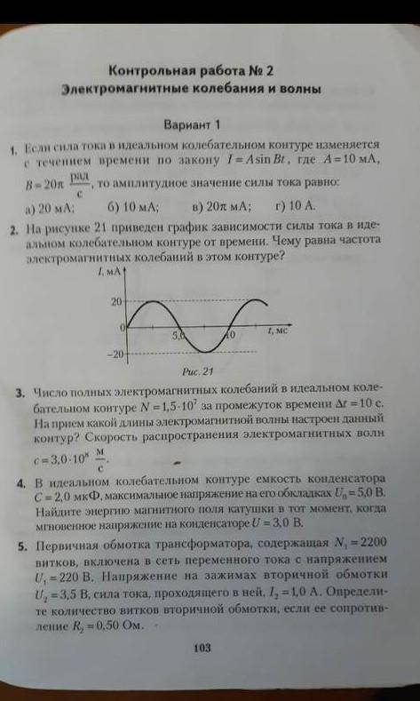 К/р по физике электромагнитные колебания и волны с первым, вторым и третьим