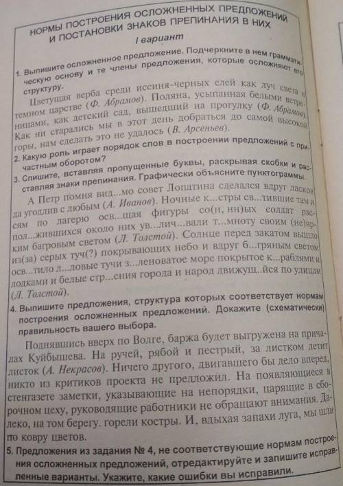 Нормы построения осложненных предложений и постановка знаков препинания в них