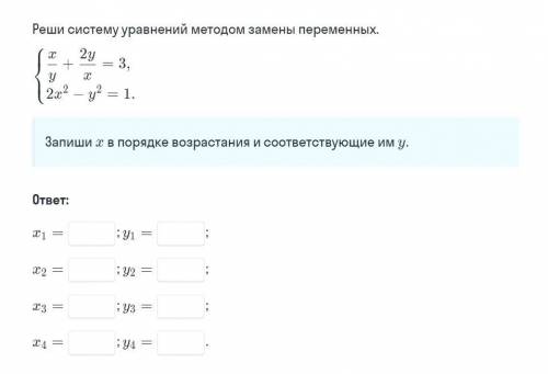 Решить систему можно без пояснений