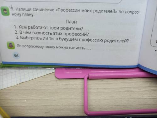 Напиши сочинение ПРОФЕССИИ МОИХ РОДИТЕЛЕЙ Фото внизу ПО ПЛАНУ Мама фармацевт а папа медицинский техн