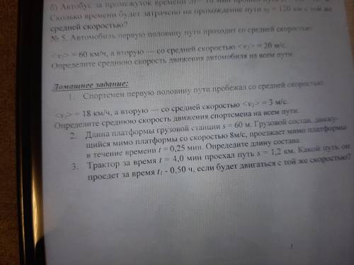 нужно Надо решить, Хотябы 2 задачи после домашнее задание Зарание