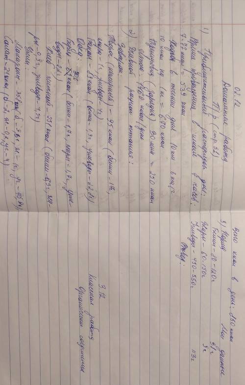 завтра сдаю. Написать вывод по практической работе Расчет основного обмена и собственной суточной з