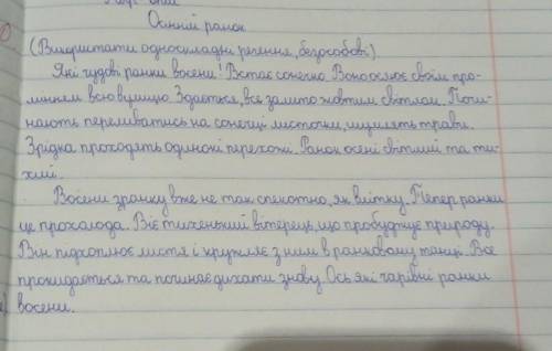 ЗНАЙДІТЬ ОДНОСКЛАДНІ І БЕЗОСОБОВІ РЕЧЕННЯ У ЦЬОМУ ТВОРІ І ПІДКРЕСЛІТЬ ВСІ ЧЛЕНИ РЕЧЕННЯ У РЕЧЕННЯХ,