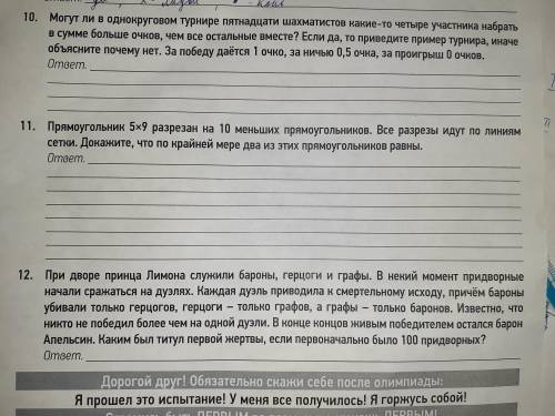 Разбогатей ! ответь на вопрос!Решите с 10 по 12 включительно