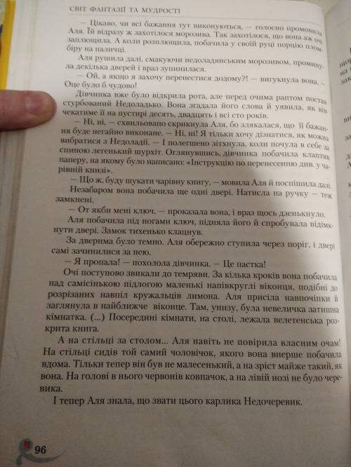 Будь ласка до іть!Дуже терміново!Потрібно скласти до цього план!!