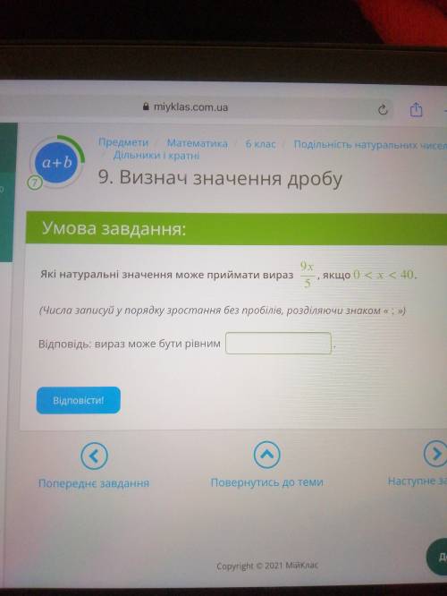 Які натуральні значення може приймати вираз 9х/5, якщо 0<х<40