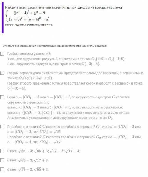 Найдите все положительные значения a, при каждом из которых система имеет единственное решение.