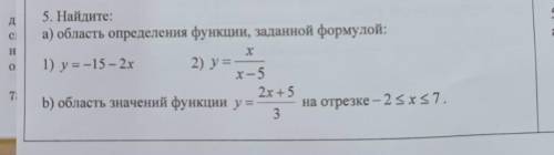 5. Найдите: а) область определения функции, заданной формулой: 1) y = - 15 - 2x 2) 2)y = x/(x - 5) b