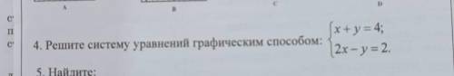 4. Решите систему уравнений графическим : {x+y=4;\\ 2x-y=2