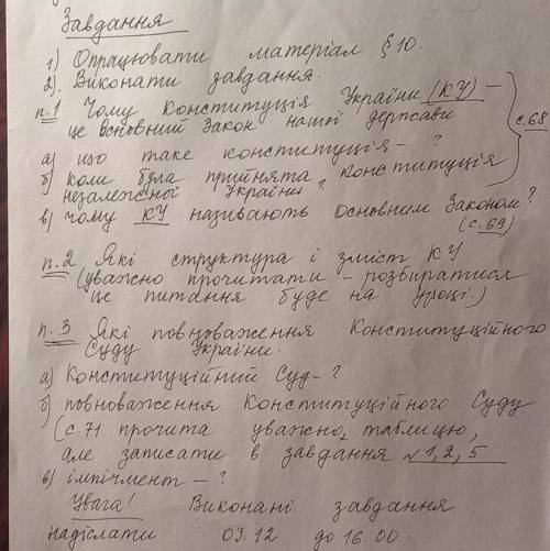 Ку это тоже в аттестат Правознавство хз что делать. Язык Украинский