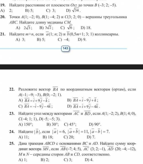 От 19 до 25 всё, что сможете с решениями