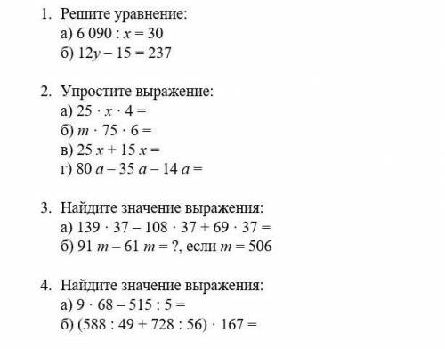 І вариант 1. Решите уравнение: а) 6 090:х= 30 6) 12y - 15 = 237 2. Упростите выражение: а) 25 : х. 4