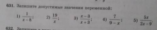 631.Напишите доступные значения переменной