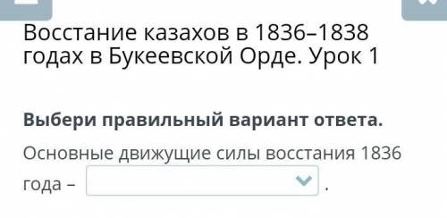 Основные движущие силы восстания в 1836 году