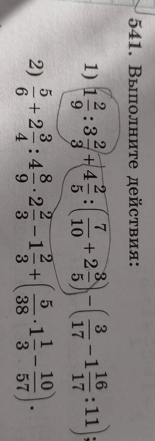 541. Выполните действия: 7 3 2 2 2 1) 15:39+4 9 3 5 16 з +23 45 29)-(17--10:11: 10 5 8 2 5 2) : 11 1