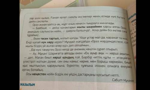 ответьте на вопросы Сұрактарга жауап бер: 1) Ораздын кыскы соғымы не болды? 2) Оны кай түрiнде жйдi?