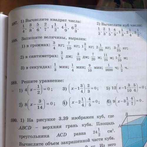 Фет? 587. 1) Вычислите квадрат числа: 1 3 5 2 1 4 4' 86 7” 2' 6 3 2 5 2) Вычислите куб числа: 1 2 1