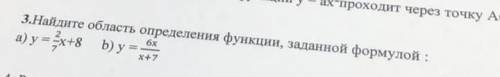 3.Найхдите область определения функции, заданий формулой: a)y=2/7x+8 b)y=6x/x+7