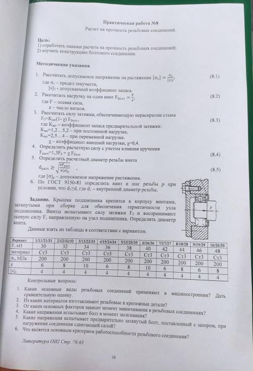 сделать техническую механику, вариант у меня 9 и надо ещё контрольные вопросы сделать