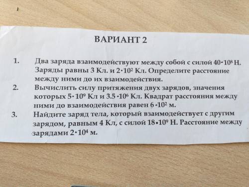 с задачами по физике, 1 курс 10-11 класс, как можно быстрее у меня 10 минут.