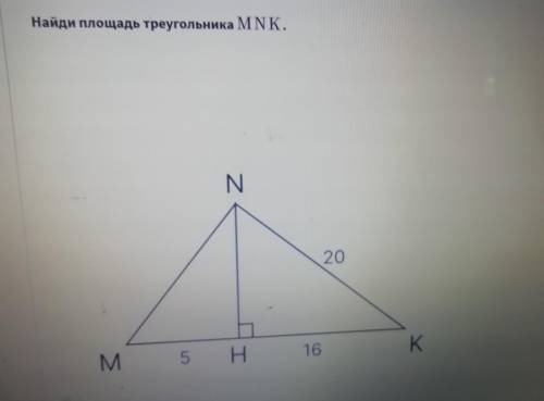 найдите площадь треугольника МNK