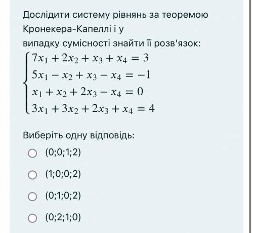 Контрольная Дослідити систему рівнянь за теоремою Кронекера-Капеллі і у випадку сумісності знайти її