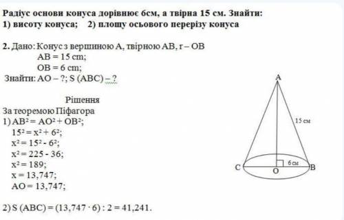 Знайти площу осьового перерізу конуса, діаметр основи 8 см висота 6 см !