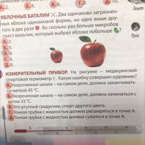 6. ИЗМЕРИТЕЛЬНЫЙ ПРИБОР. На рисунке медицинский спиртовой термометр І. Какую ошибку совершил художни