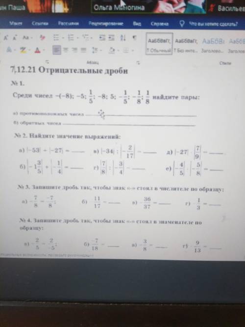 Математика 6 класс Отрицательные дроби