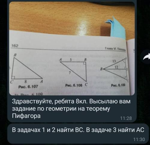 В 1 ВС = 6 Сделайте до 12:30 очень нужно по теореме Пифагора