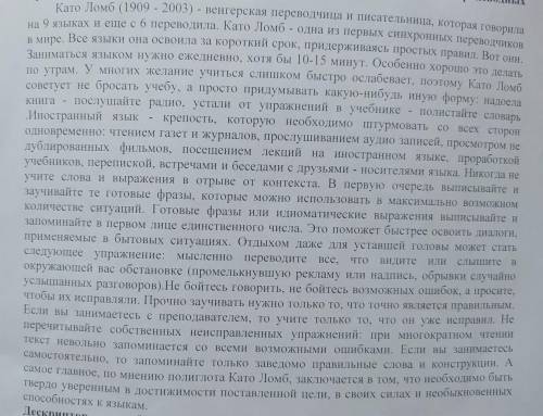 1.прочитайте текст. 2разделите его на абзацы в соответствии с микротемами .3.В каждом абзаце выделит