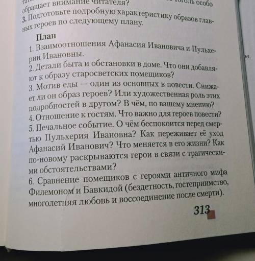 Старосветские помещики написать по плану НЕ С ИНТЕРНЕТА