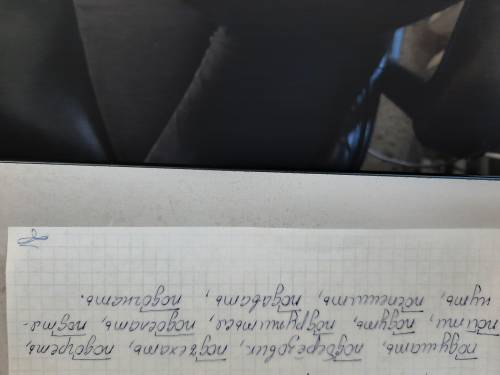 6 Запишите слова, обозначив в них приставки. Одинаковые ли приставки во все словах? Подумать, подбер