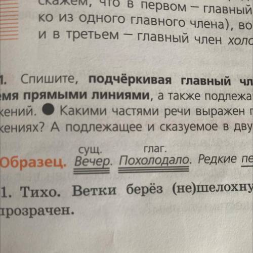 Вечер. Похолодало почему вечер сказуемое?? Понимаю что задается вопрос, но так же возможно задать д