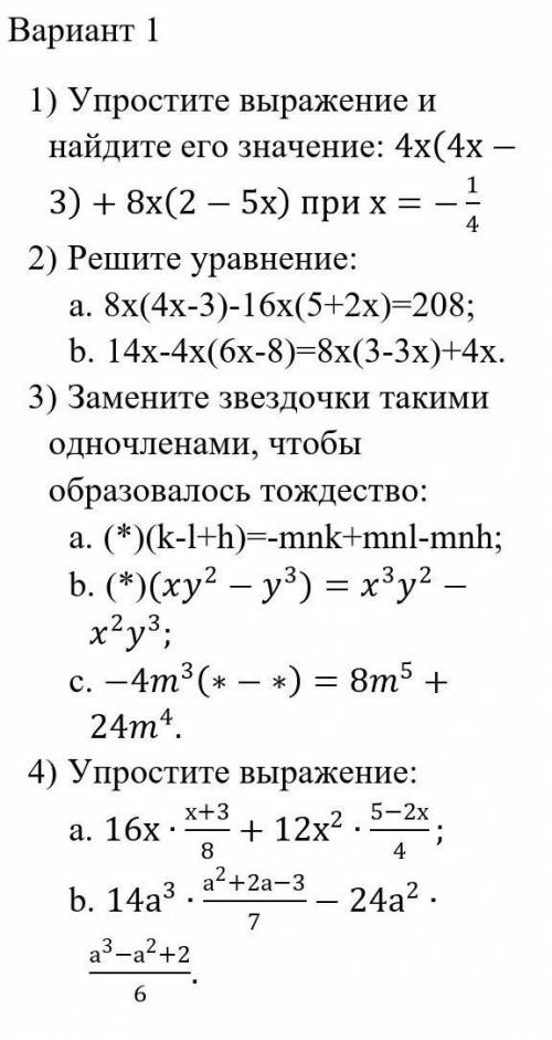 Решите 1 вариант. 7 класс.